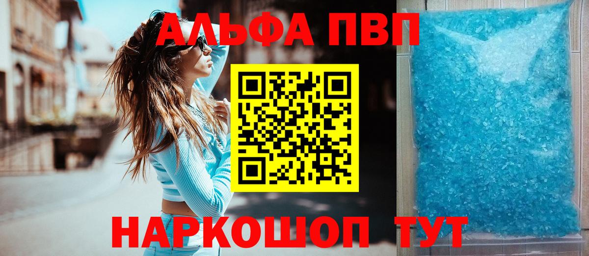 A PVP Crystall  Alpha-PVP  купить закладку  Вход с VPN  Зеленокумск 
