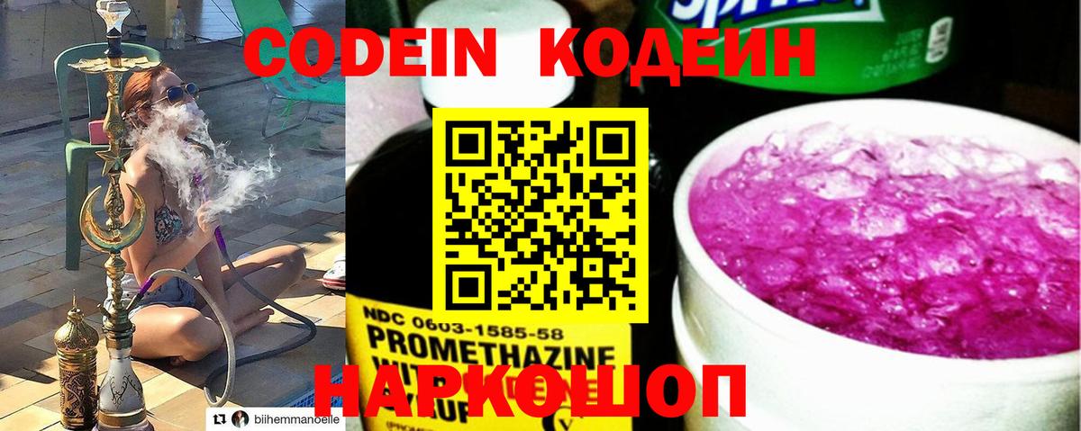 Зеленокумск  Кодеин напиток Lean (лин)  Вход с VPN 