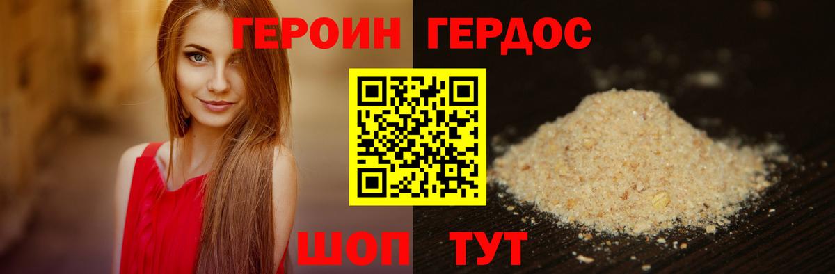 Героин белый Зеленокумск