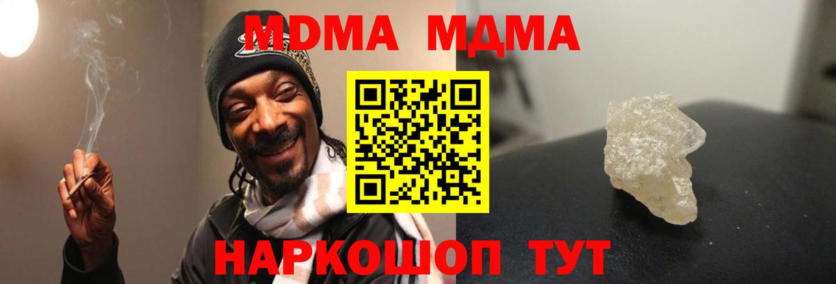 МДМА кристаллы Зеленокумск